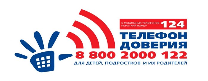 Детский телефон доверия Детский телефон доверия